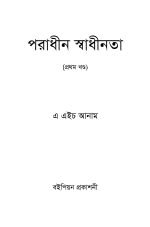 পরাধীন স্বাধীনতা : প্রথম খন্ড - Image 2