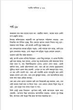 পরাধীন স্বাধীনতা : প্রথম খন্ড - Image 11