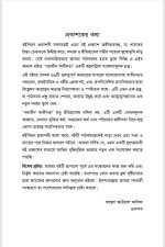 পরাধীন স্বাধীনতা : প্রথম খন্ড - Image 3