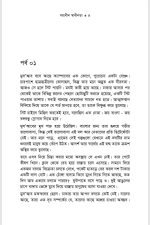 পরাধীন স্বাধীনতা : প্রথম খন্ড - Image 4