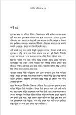 পরাধীন স্বাধীনতা : প্রথম খন্ড - Image 6