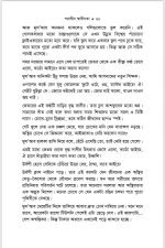 পরাধীন স্বাধীনতা : প্রথম খন্ড - Image 7