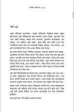 পরাধীন স্বাধীনতা : প্রথম খন্ড - Image 8