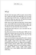 পরাধীন স্বাধীনতা : প্রথম খন্ড - Image 9